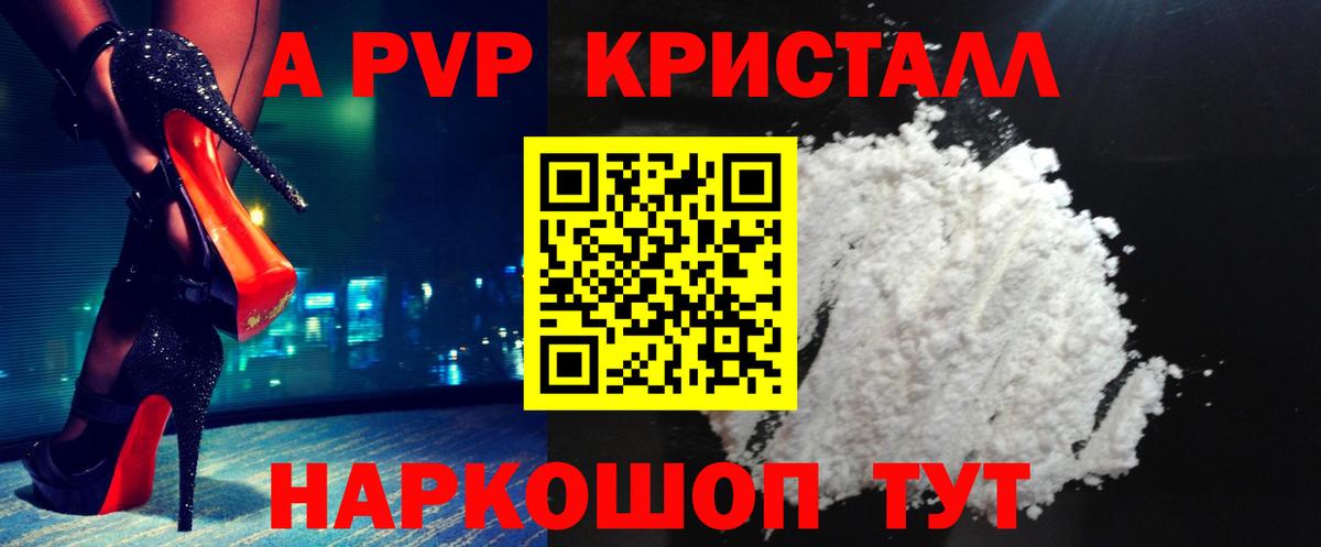 A-PVP  Вход с VPN  Щёлково  Alpha-PVP Соль 