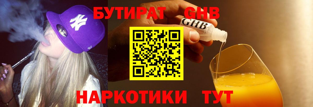БУТИРАТ BDO 33%  Вход с VPN  Бутират  Щёлково 