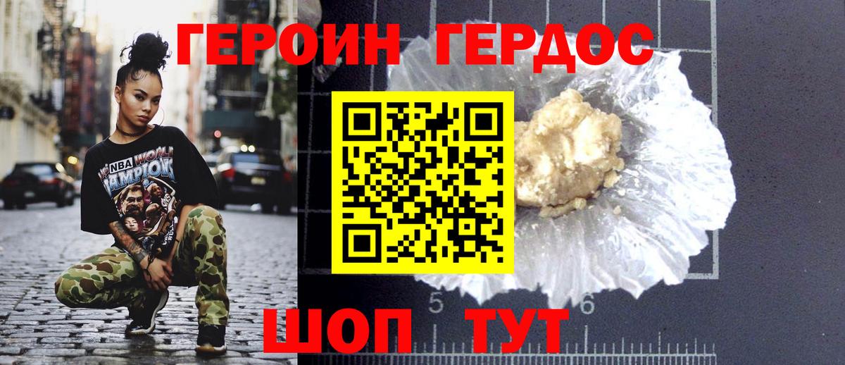 Героин Heroin  Вход с VPN  Щёлково 