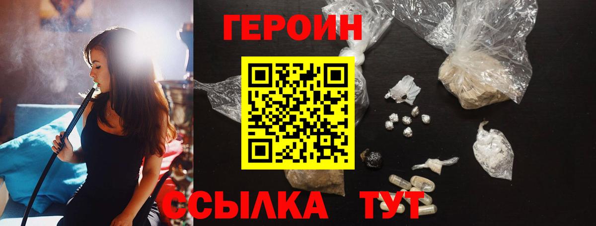 ГЕРОИН белый Щёлково