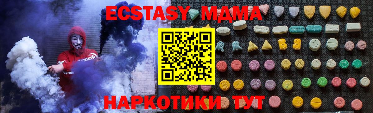 МДМА  MDMA кристаллы  Вход с VPN  МДМА кристаллы  Щёлково 