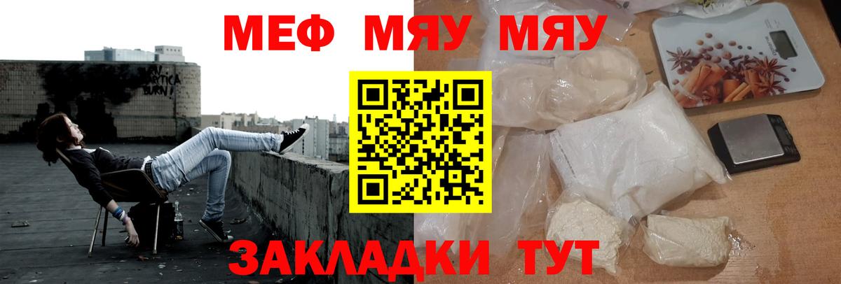 Меф мяу мяу кристаллы Щёлково